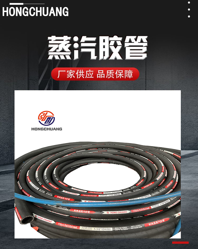 Hongchuang specializes in the production of high-temperature resistant steel woven steam pipes, cotton thread wrapped rubber hoses