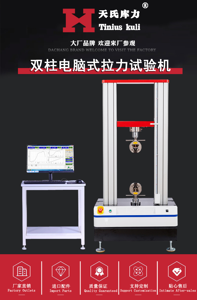 Tianshi Kuli 1 ton tensile testing machine Rubber Tensile testing thrust testing machine Tensile strength testing machine