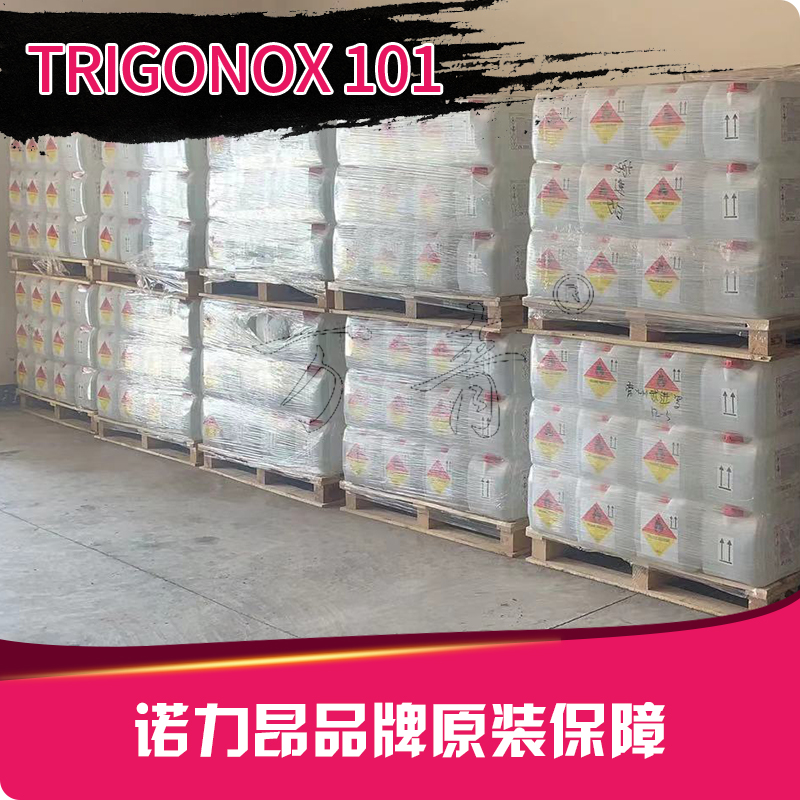 诺力昂 液体交联剂 Trigonox 101 热塑性聚烯烃的交联 35人销售团队