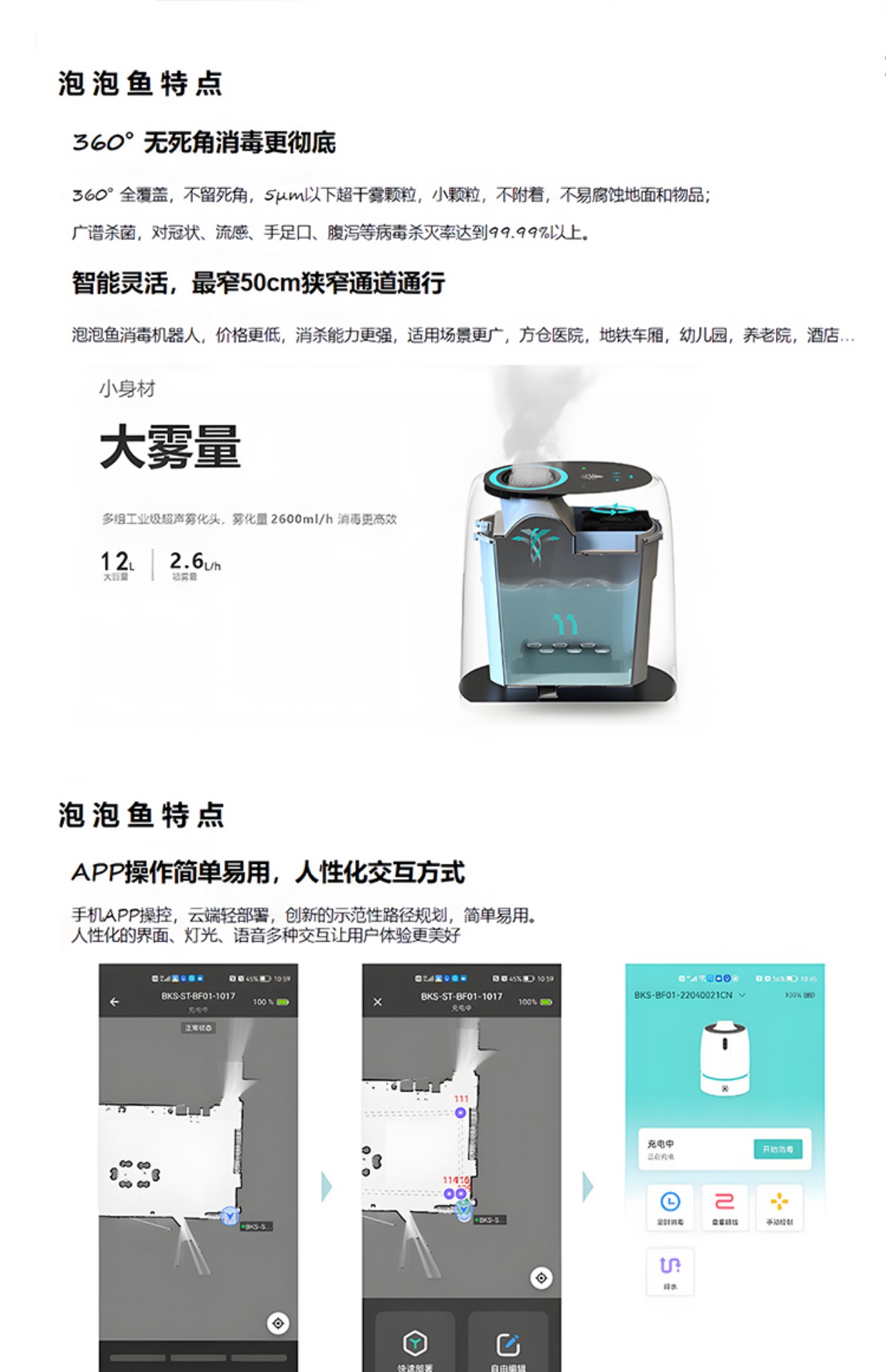 Full automatic spray disinfection and sterilization robot for kindergarten, hotel and hospital