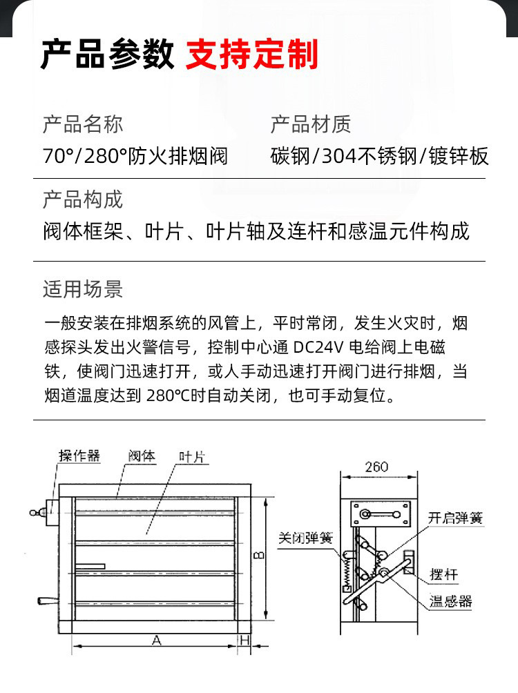 Aike Wholesale 70 ° C/150 ° C/280 ° C Smoke and Fire Control Valve Automatic Reset Fire and Smoke Control Valve Electric