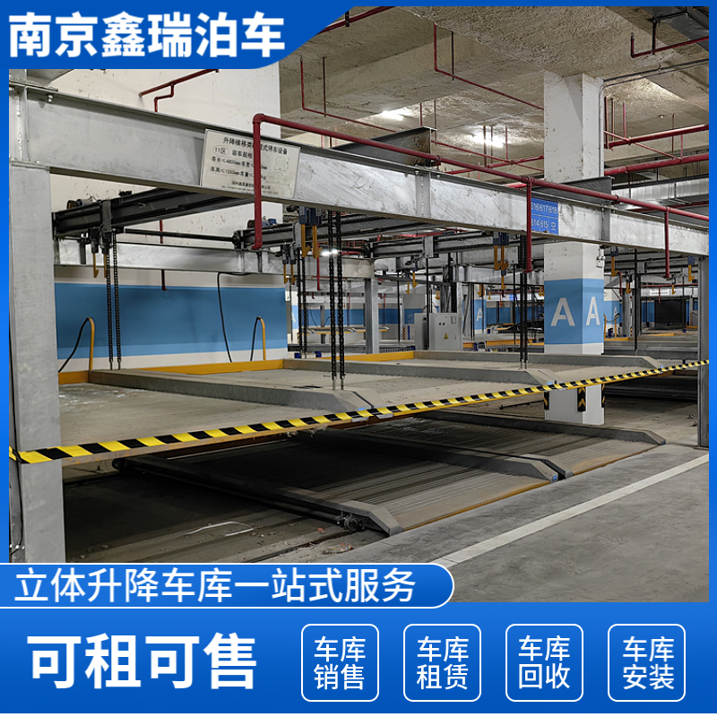 鑫瑞泊车立体升降车库 出租售卖智能机械车位 一站式服务