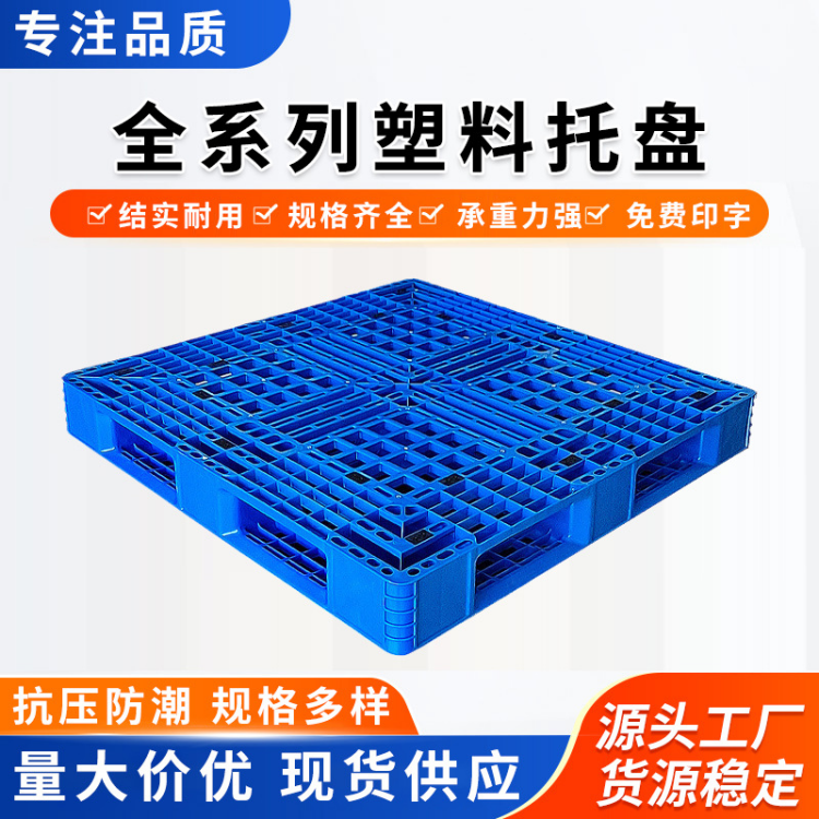 1012网格反川字塑料托盘1.0*1.2m叉车托盘可上货架加厚塑胶栈板