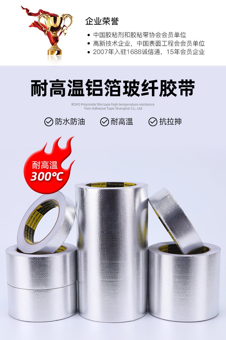 Flame retardant aluminum foil, fiberglass cloth, electric heat tracing, pressure sensitive tape, tear resistant tape, high-temperature resistant tape, aluminum foil, fiberglass cloth, tape, pipeline insulation tape