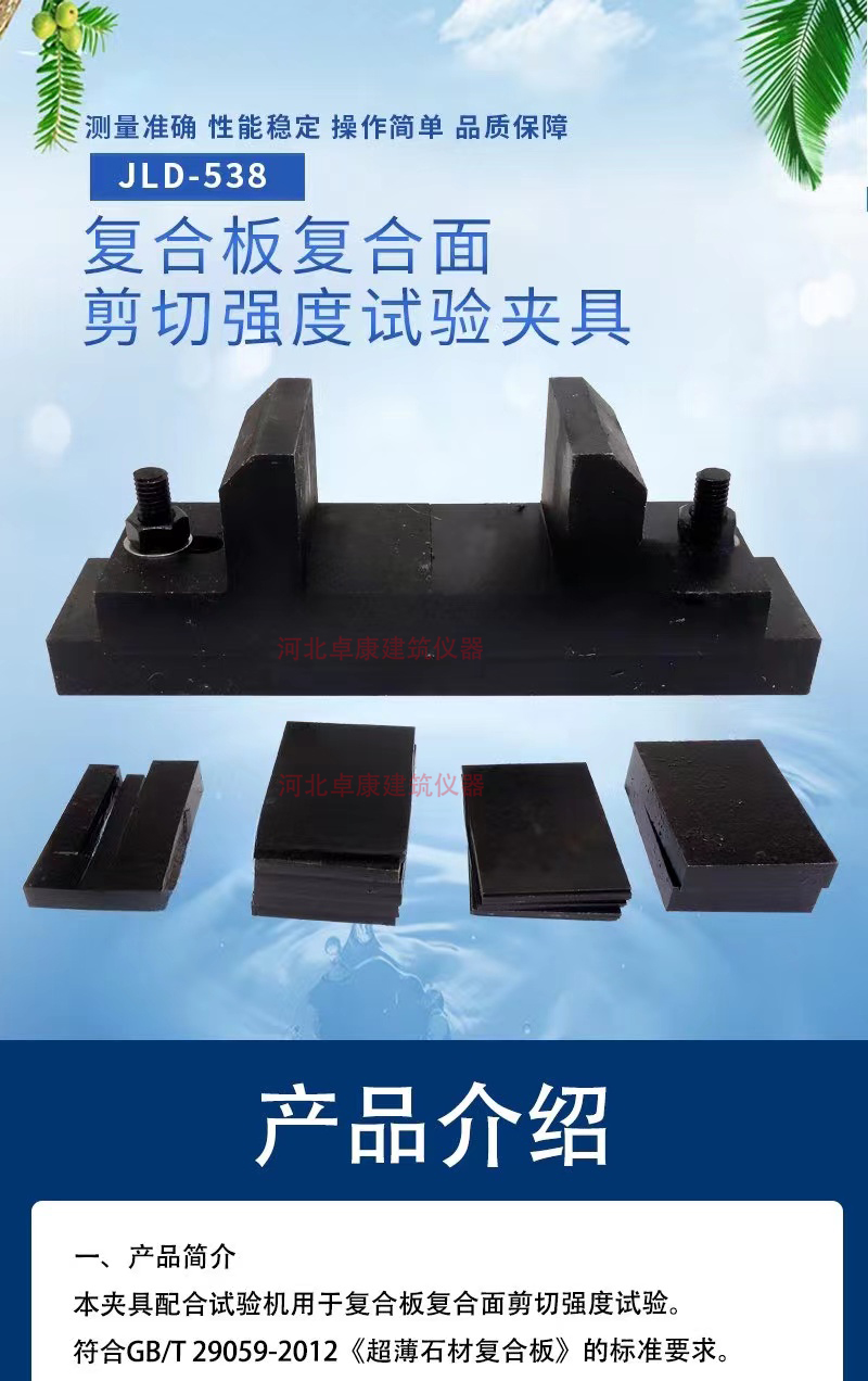 Composite Plate Composite Surface Shear Strength Test Fixture GBT 29059 Ultra Thin Stone Device Accessories