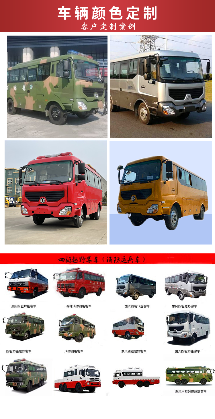 Dongfeng four-wheel drive fire personnel transport vehicle - all terrain off-road bus - Guoliu Weichai 170 horsepower