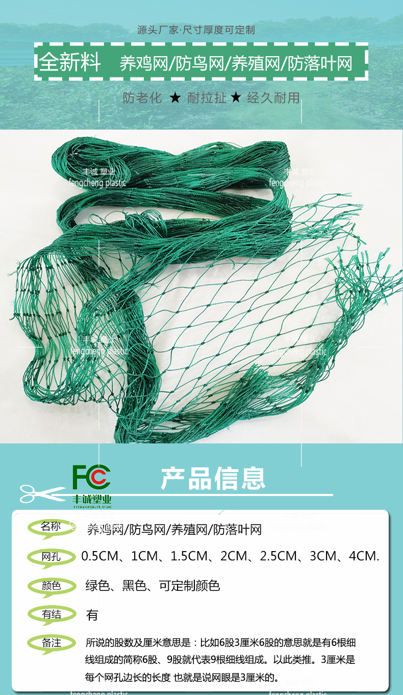 Plastic chicken net, sturdy and durable plastic net, fence net for chicken, duck, and goose breeding