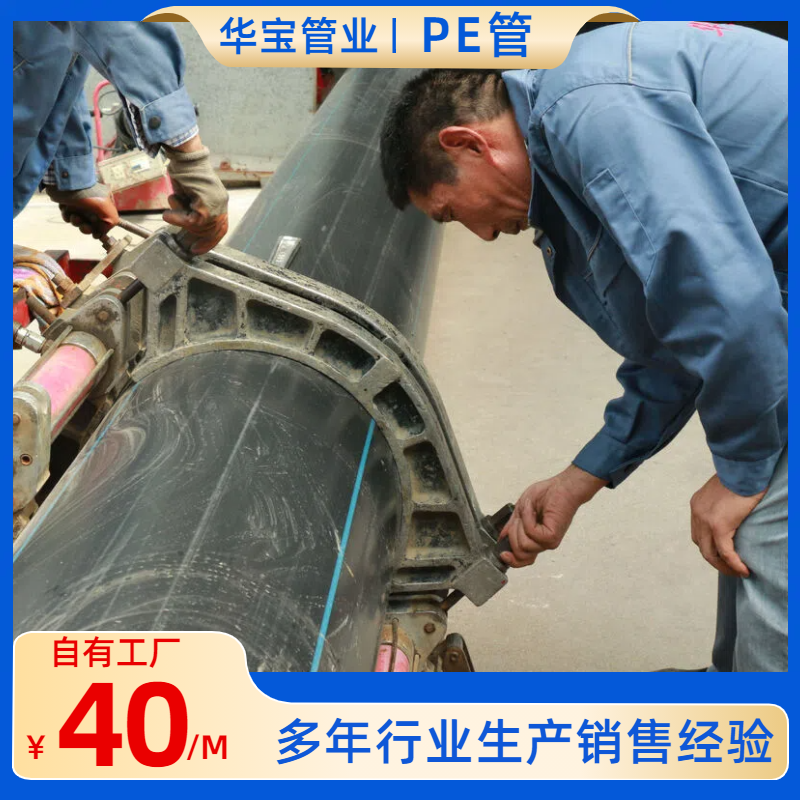 南 京pe管 新国标材质 专人提供上门维修服务 华宝管业