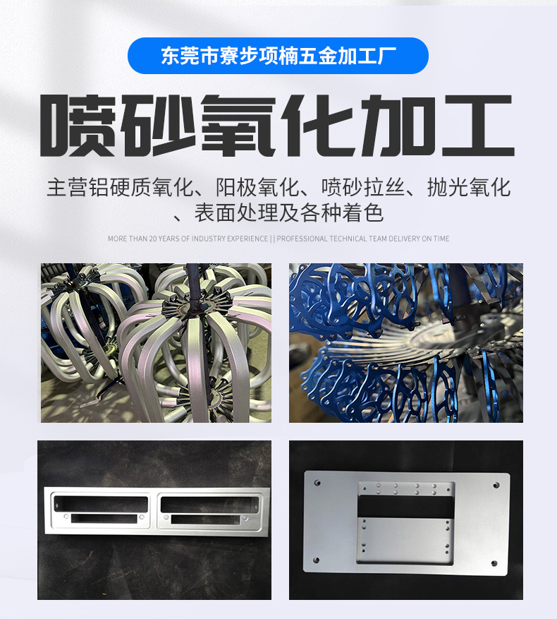 Aluminum alloy anodizing treatment for non-standard precision parts, surface coloring, natural color sandblasting and oxidation processing