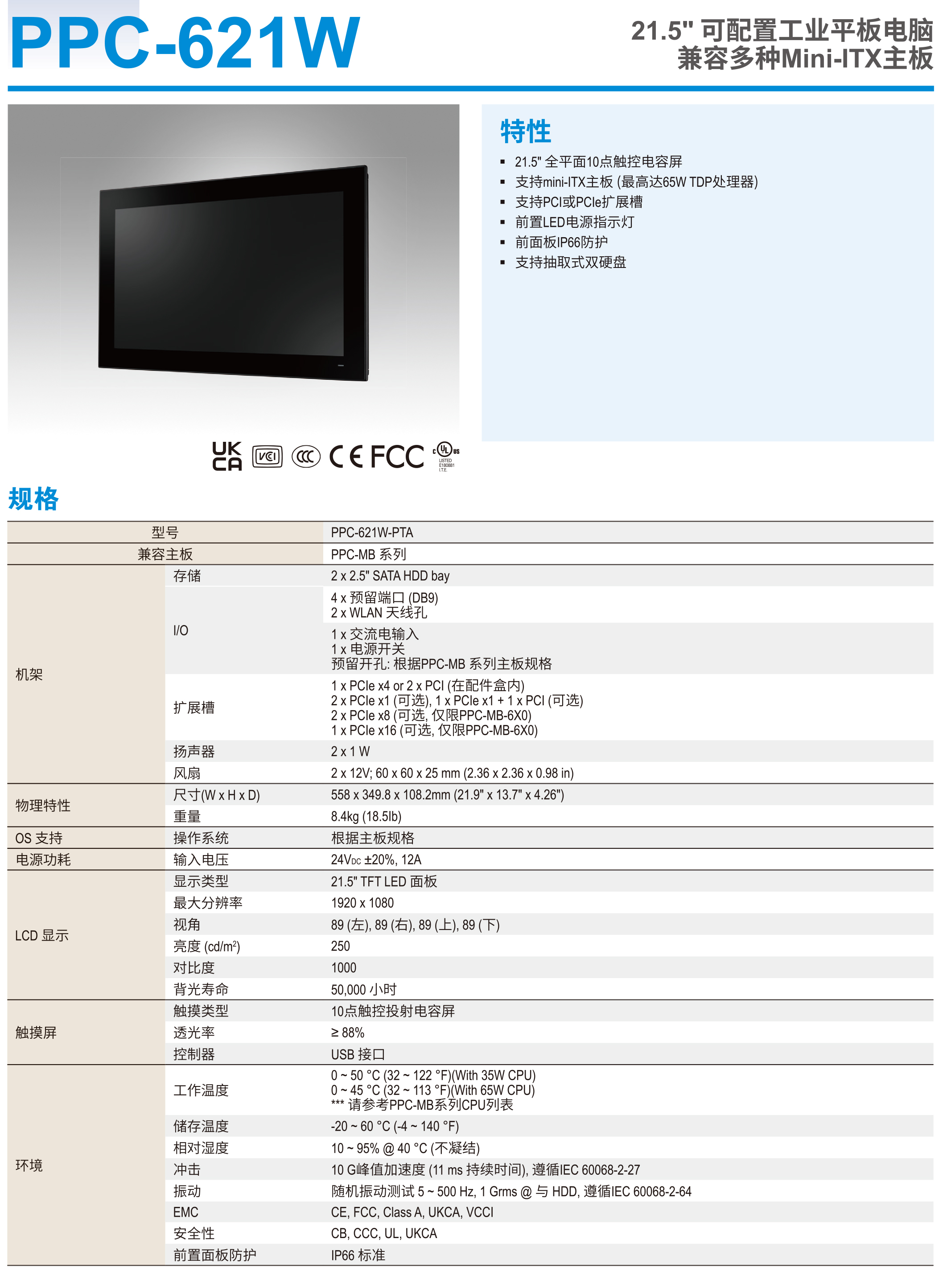 PPC-621W-PTA Advantech 21.5-inch capacitive screen industrial tablet PPC-MB8260AE 610 motherboard