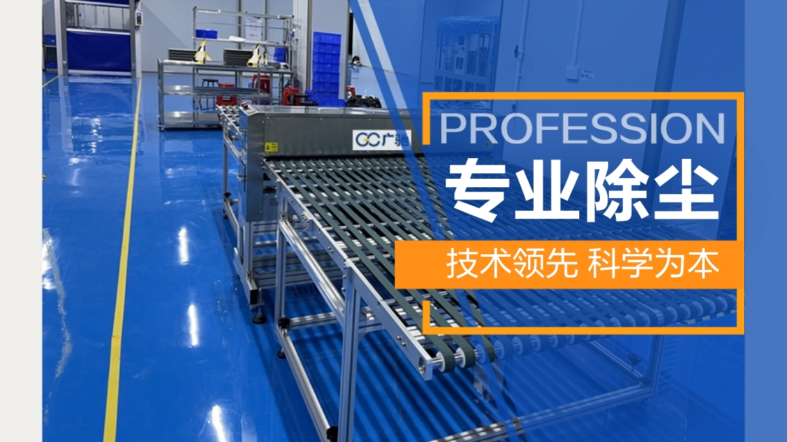 Guangchi light guide plate Electrostatic precipitator acrylic double-sided cleaning machine