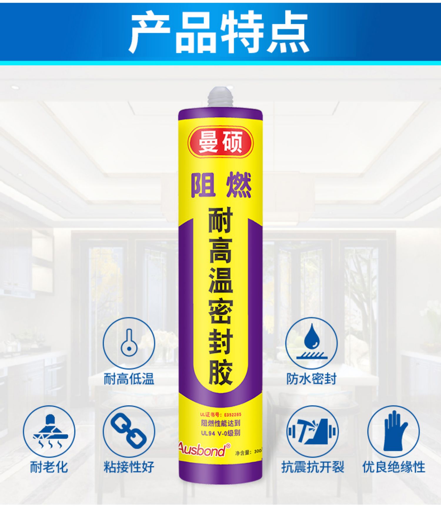 Flame retardant and high-temperature resistant silicone sealant, fire-resistant kitchen flue, all range hood, adhesive pipe, 200 degrees Celsius, 800 glue