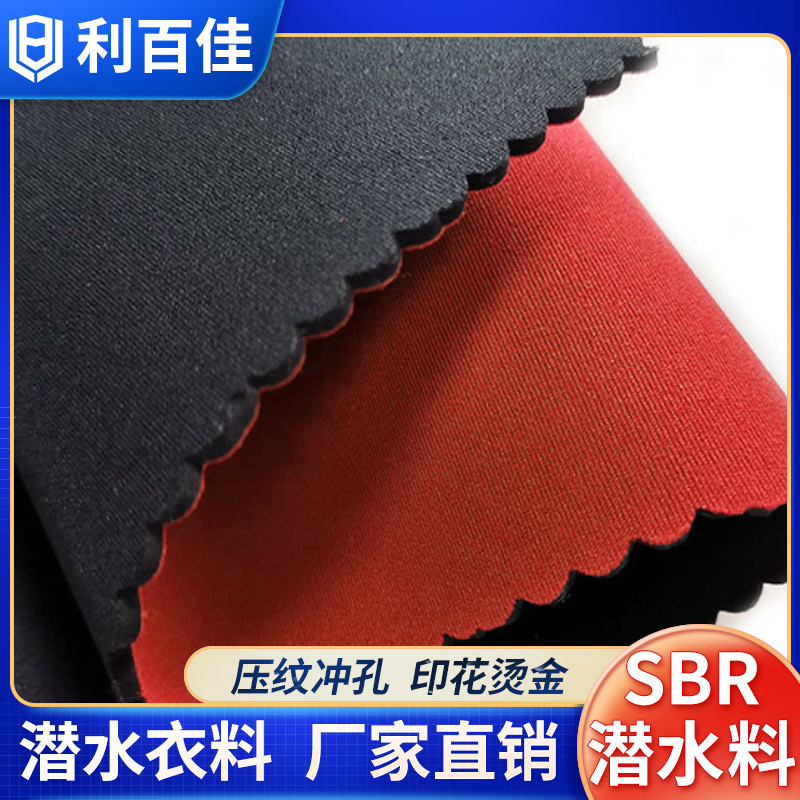 Libaijia SBR diving material wholesale embossing impermeable diving material manufacturer punching foam composite material