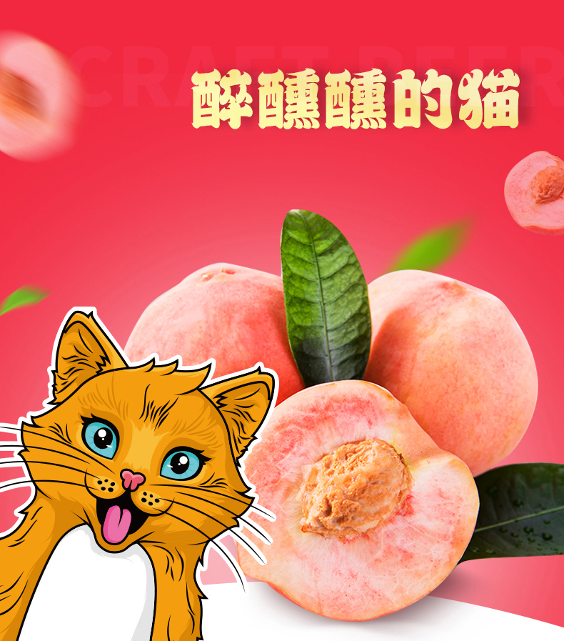 Drunken Cat White Peach Monosodium Glutamate Brewery Beer Bottled Small Branch Night Market Fruit Beer with a Clear and Sweet Taste, Slightly Drunken