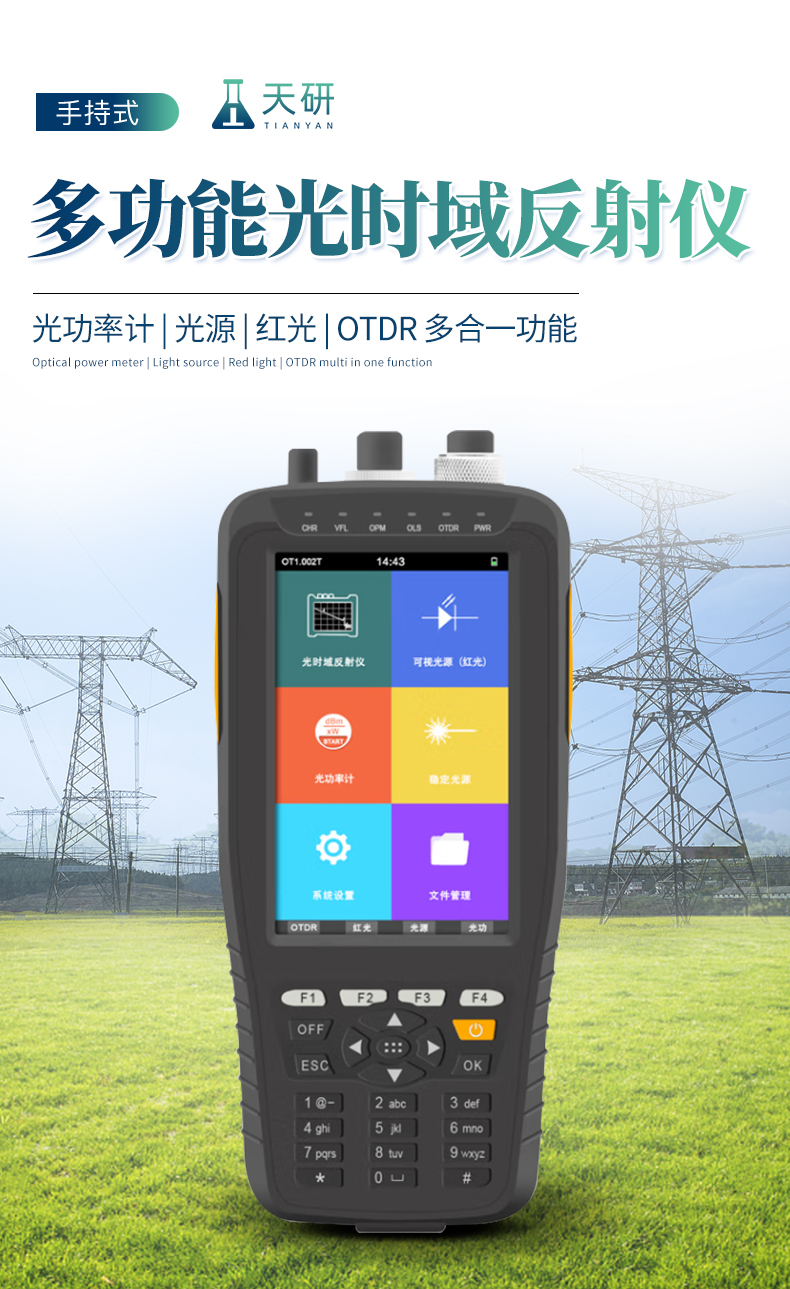 Multifunctional Optical Time Domain Reflectometer TY-TL290 OTDR Optical Cable Fault Tester