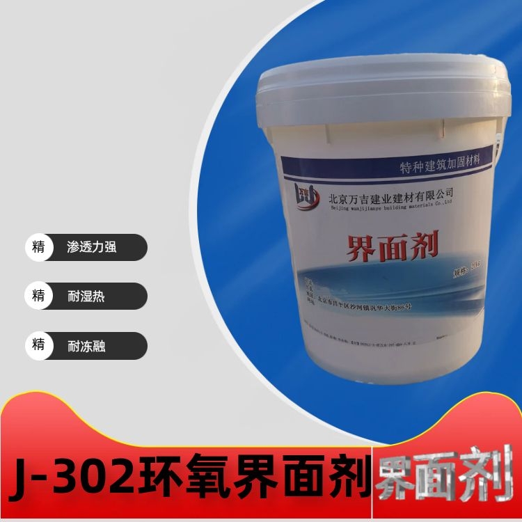 Wanji J-302 epoxy interface agent is an ideal bonding agent for the interface connection between new and old concrete