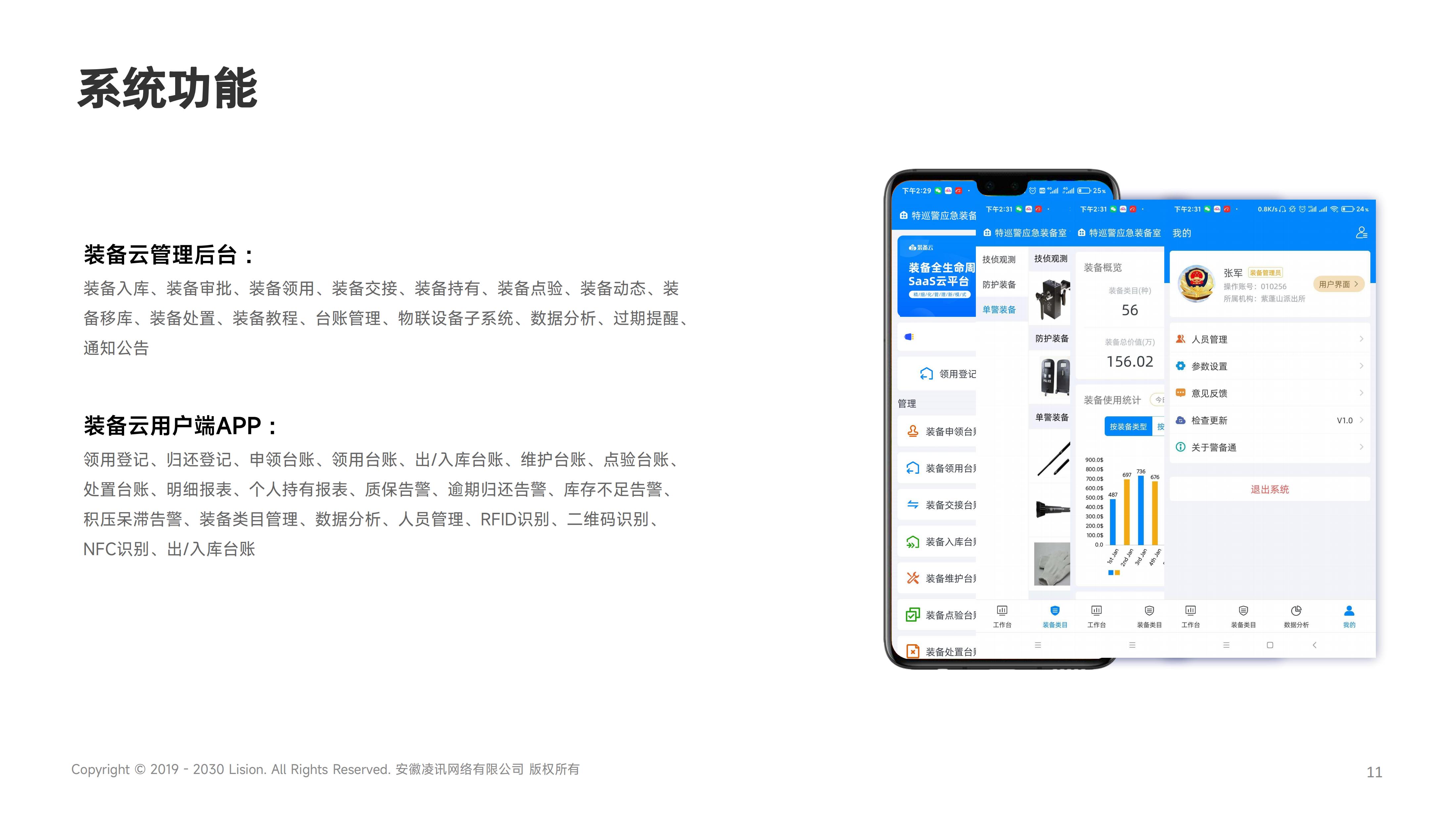 Equipment management software Public security asset management system software Based on RFID asset management inventory system