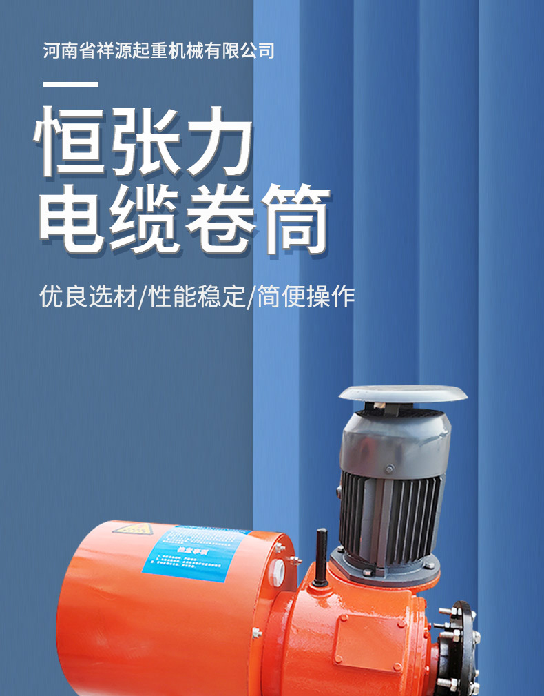 Xiangyuan Crane's constant tension cable drum layout is compact, lightweight, stable, and easy to operate