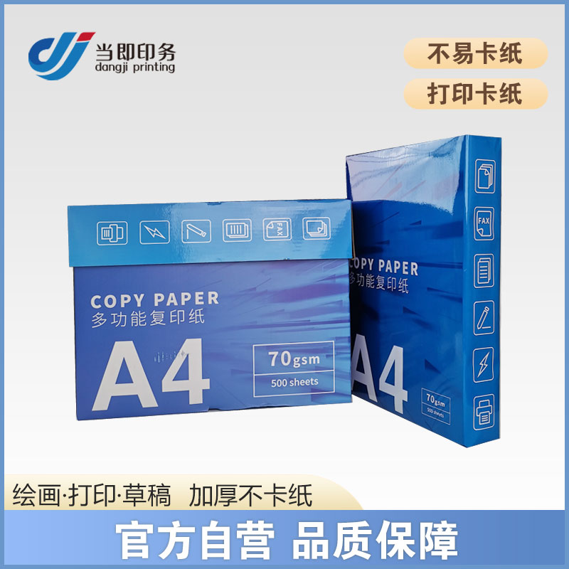 热敏打印机能打a4大的纸吗? 70g 80g 不易卡纸  纸张洁白  加厚包装 支持拿样定制