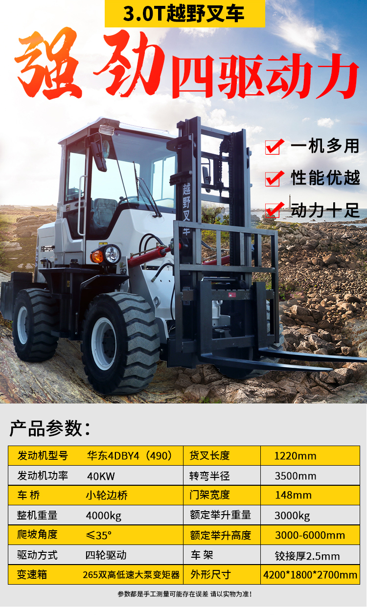 Car mounted off-road forklift with a balance weight of 2 tons, lifting and stacking height, four support point charging elevator