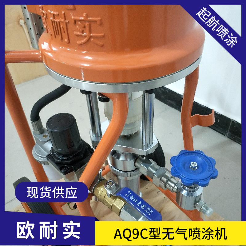 Ounaishi AQ9C Airless Spraying Machine Waterborne Coatings Conventional Coating Spraying Machine