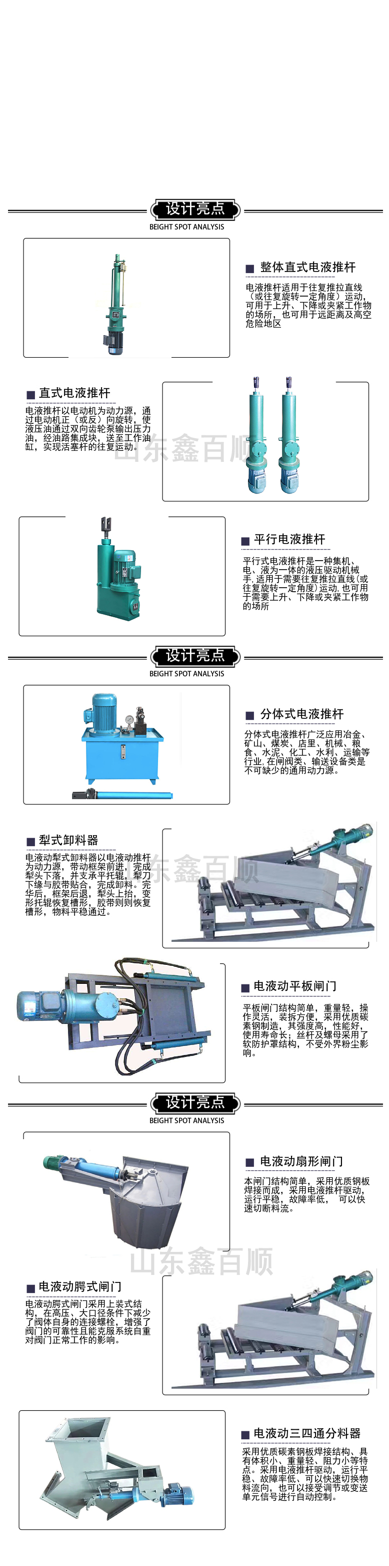 The overall electro-hydraulic push rod DYTZ1750 has a sensitive fully hydraulic transmission action