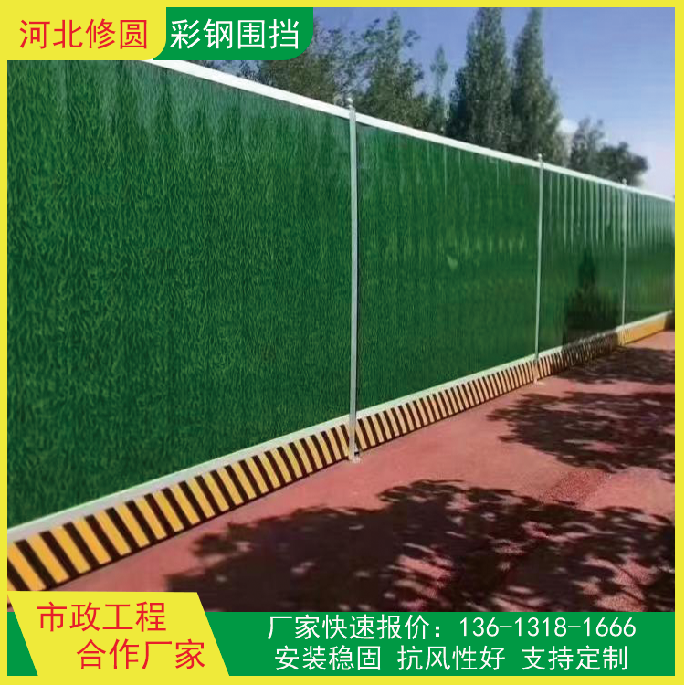 Green grass, colored steel tile enclosure, temporary enclosure for safety isolation of municipal construction site building walls