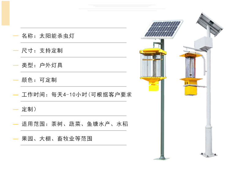 Customized processing and production of solar mosquito control lamps, light control, time control, rain control, vegetable greenhouse