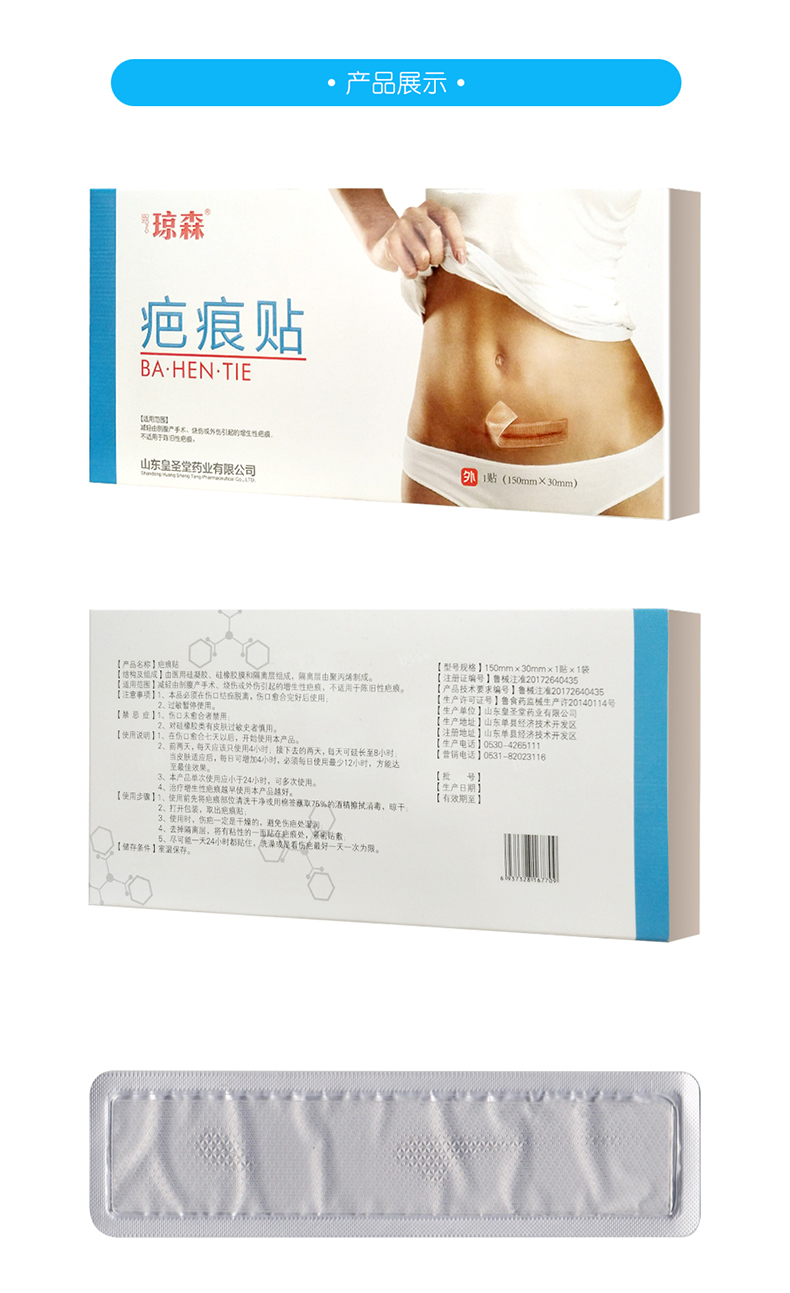 Scar patch Scar repair patch Light scar after cesarean section Medical silicone gel Jonson