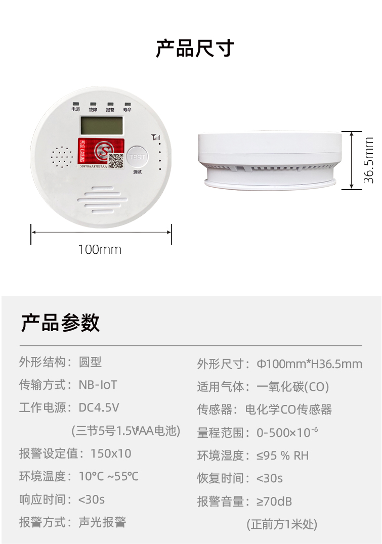 Carbon monoxide alarm cloud co monitoring platform remote alarm NB IoT transmission anti co poisoning leakage detection