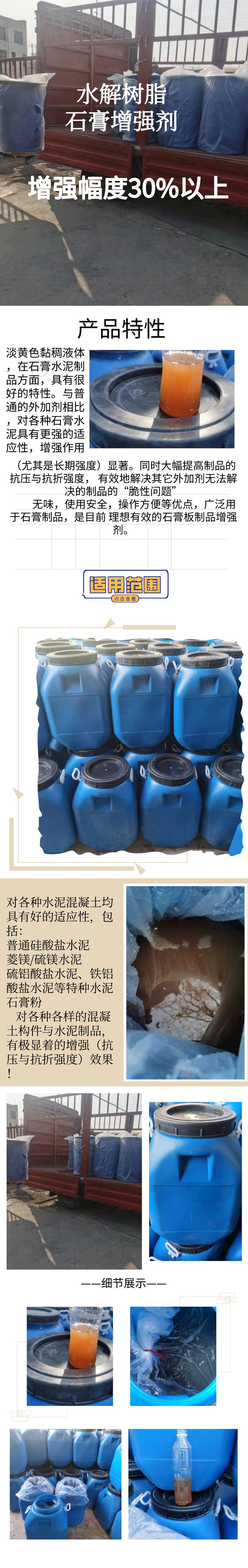 Liquid reinforcing agent, mortar foaming concrete, cement crack resistance, gypsum toughening agent