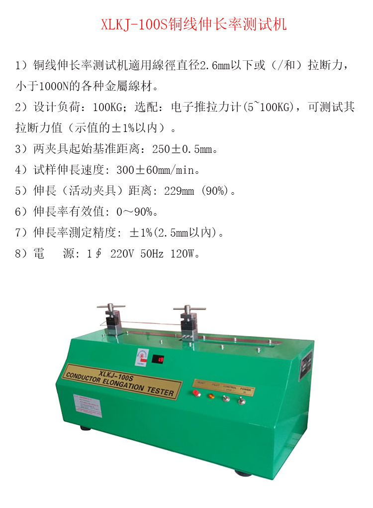 Copper wire elongation tester XLKJ-45S wire elongation tensile tester elongation tester