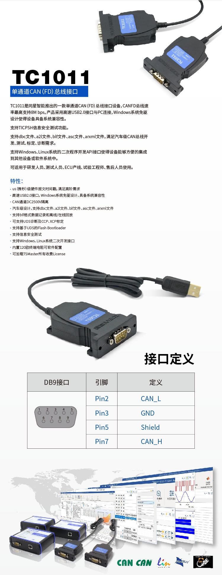 TC1011 TOSUN同星 单通道CAN(FD)总线接口设备 - 百度爱采购