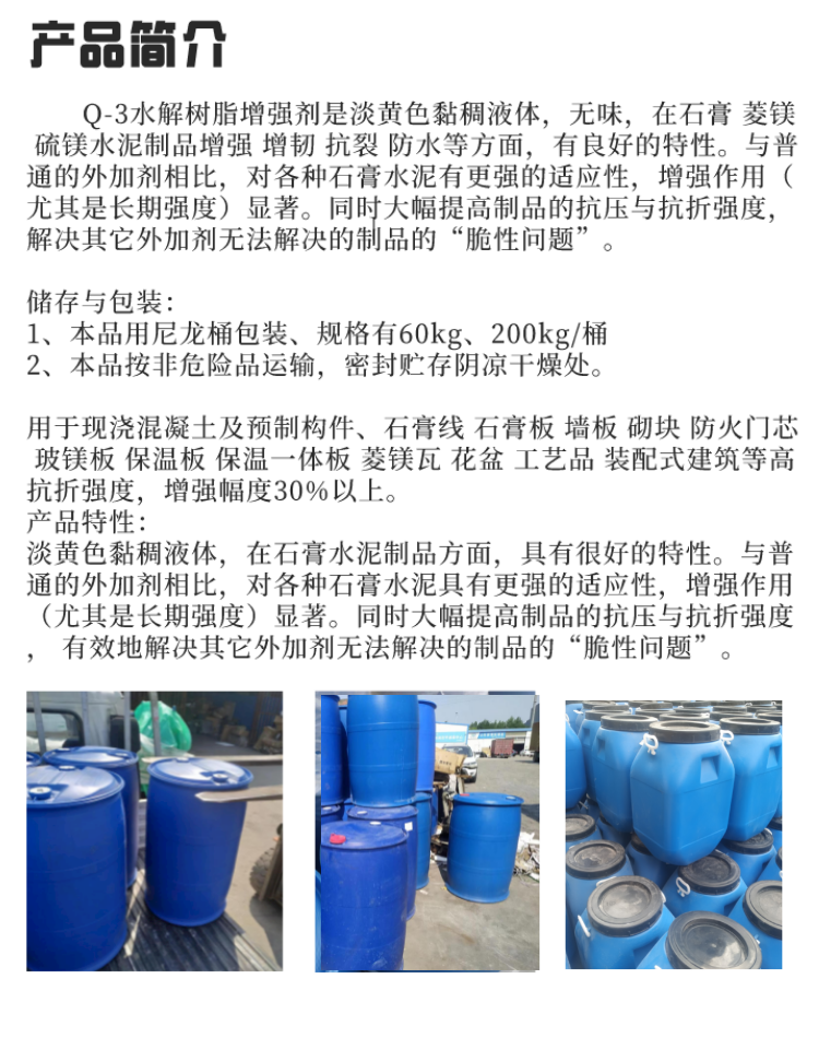 Application of Gypsum Strengthening Agent Jiukunq-3 Hydrolyzed Resin Strengthening Agent Cement Gypsum Cracking and Toughening Agent