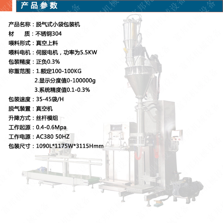 Large bag packing machine for graphite powder, degassing weighing machine for nanometer powder, quantitative weighing and packaging production line for powder