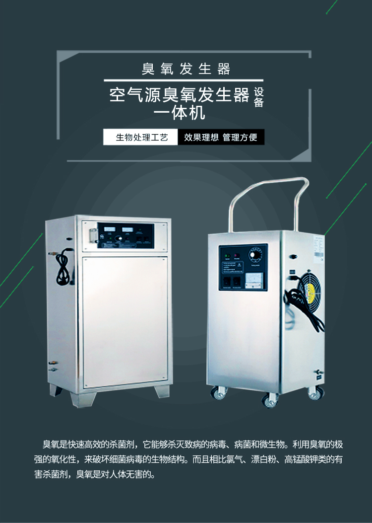 The air source ozone generator is easy to operate, stable, and has a low failure rate. Siyuan Environmental Protection