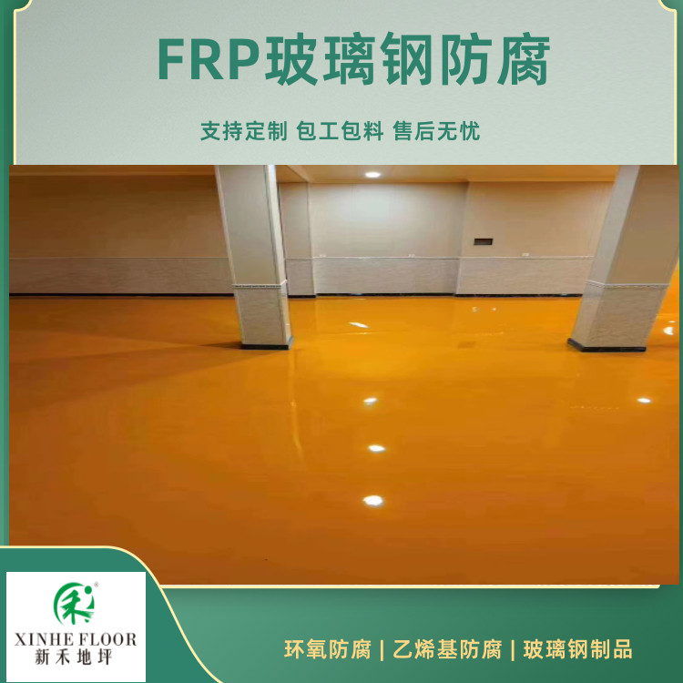 耐50%酸碱溶液 FRP玻璃钢防腐材料厂家施工公司