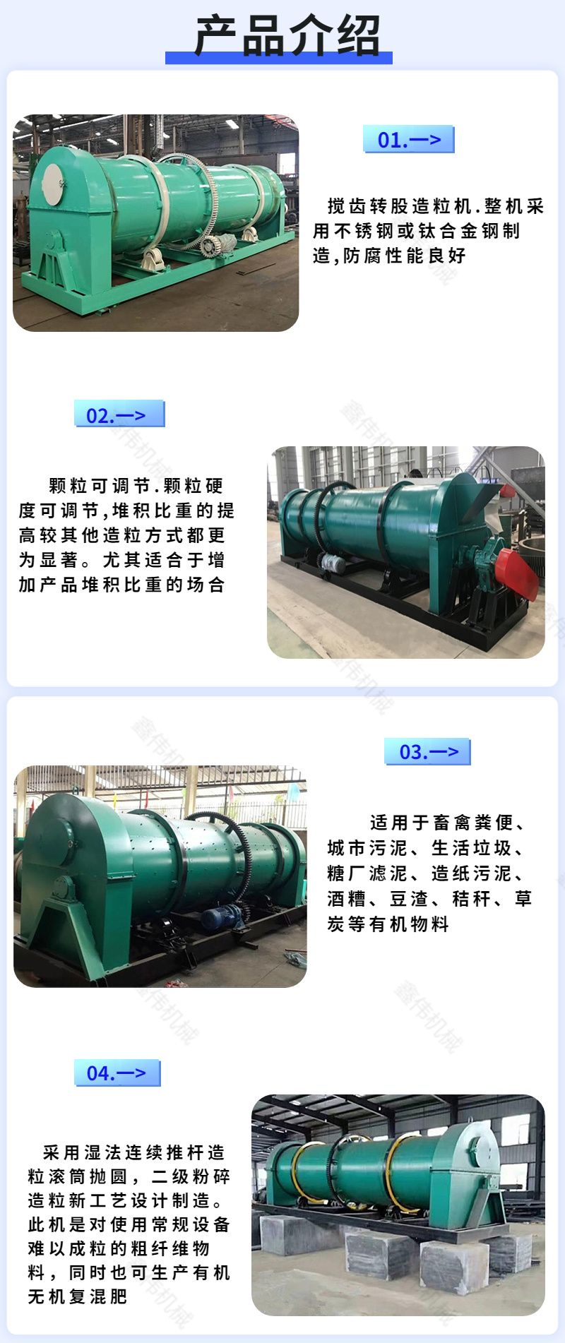 Xinwei Manure agitator share granulator with a capacity of 5 tons per hour Wet granulation equipment New type three combination granulator