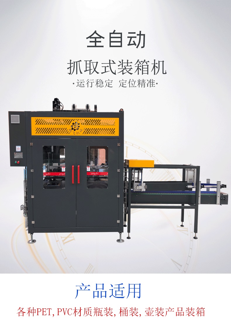 Fully automatic bottling, barrel filling, pot filling, grab type container machine, oil barrel, medicine bottle, beverage production line, cardboard box packaging