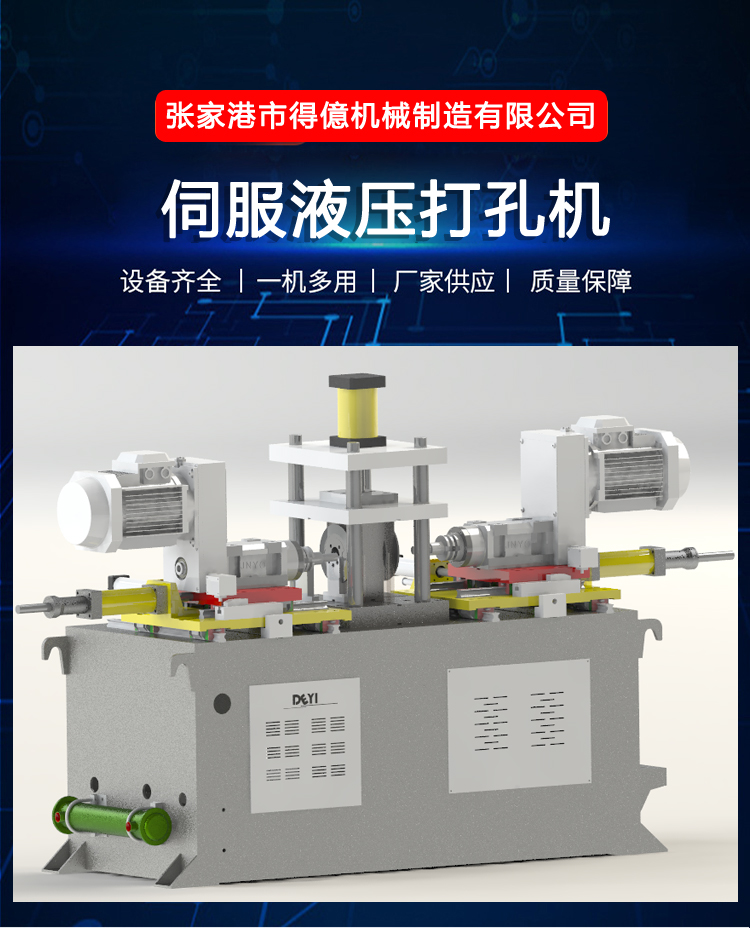 Deyi Machinery supplies servo hydraulic punching machine, milling machine, fully automatic CNC pipe bending machine DYXK-CN-2T