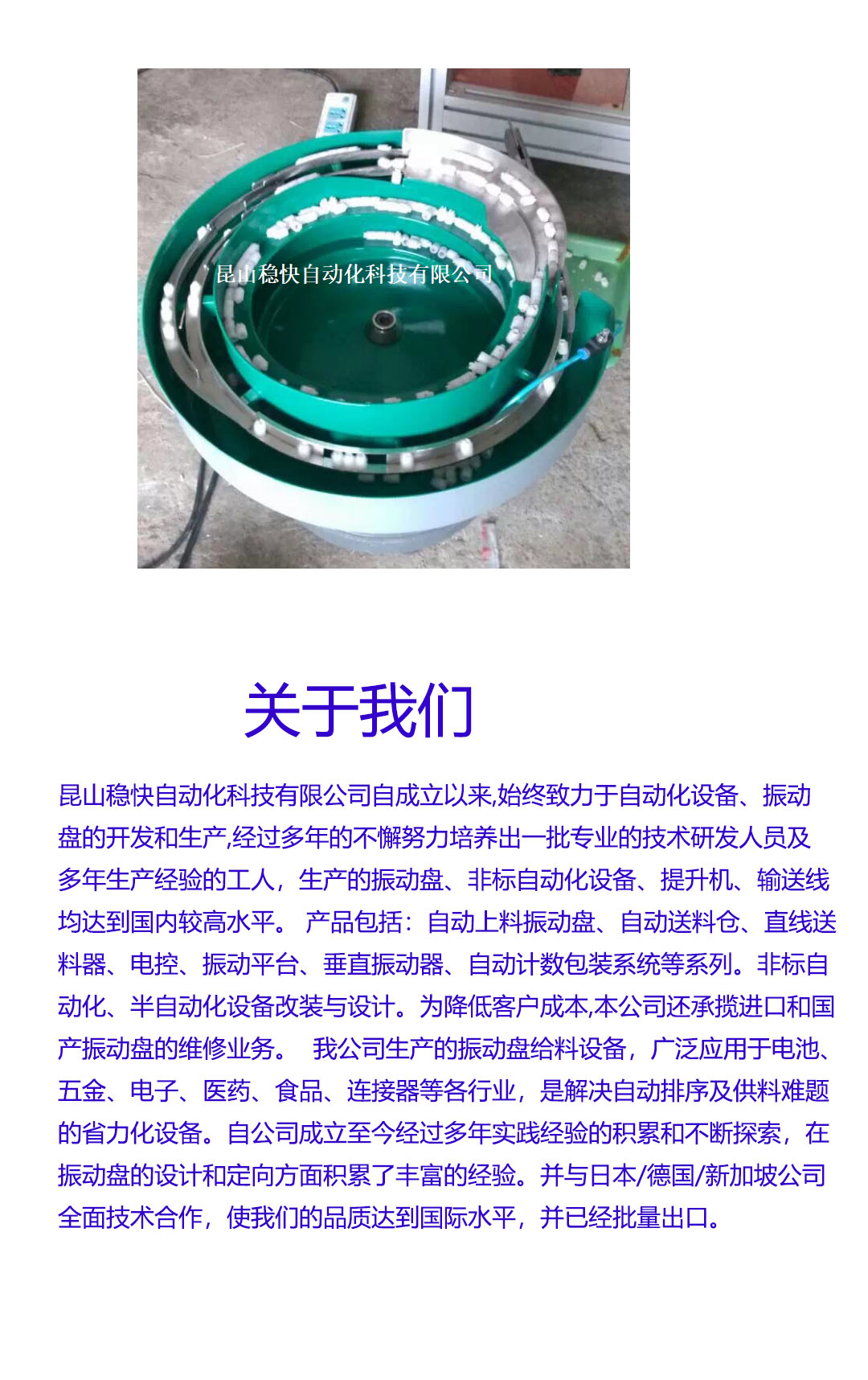 Sales of vibrating discs, direct vibration feeders, vibrating disc controllers, electronic machine discs, vibrating bases