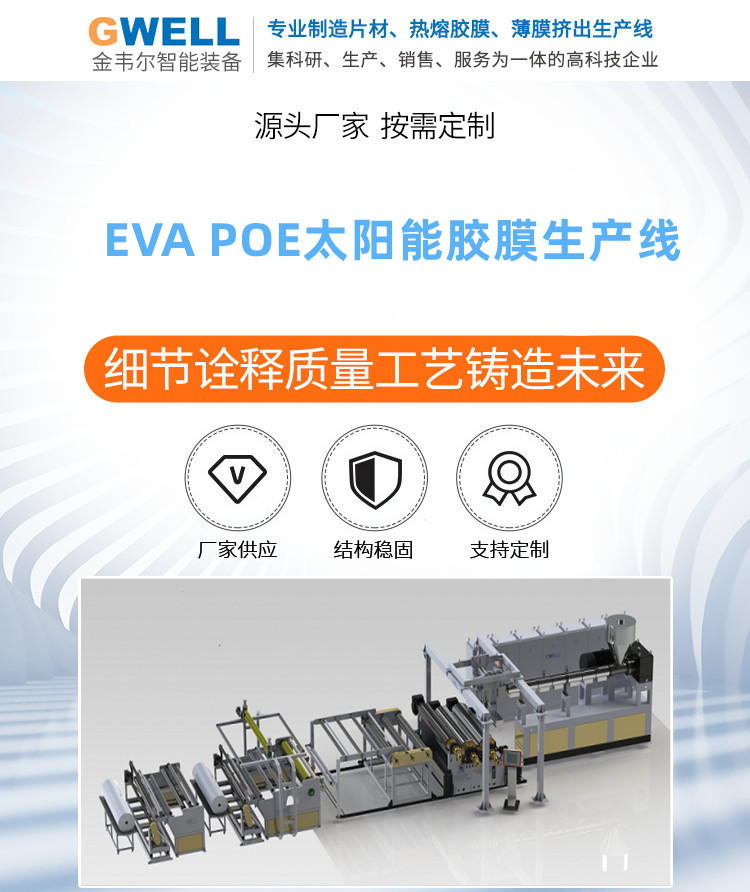 EVA solar panel adhesive film production line POE building photovoltaic cell packaging film equipment automation control system