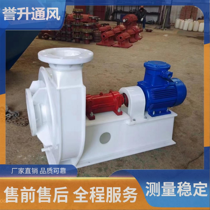 Medium and high pressure corrosion-resistant centrifugal fan, PP plastic fan, polypropylene anti-corrosion material, mechanical industry