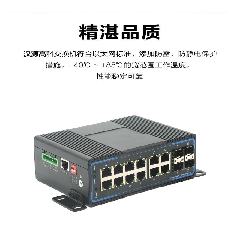 Gigabit 4 optical 12 electric Industrial Ethernet switch DIN rail wide temperature for gas station of coal well gas field