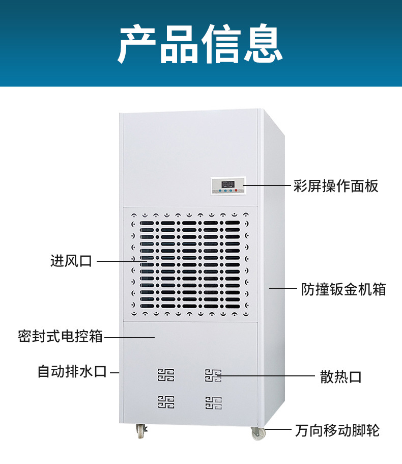 Low temperature workshop, wine cellar, medicine cold storage, fruit and vegetable cold chain, high-power low-temperature resistant dehumidifier