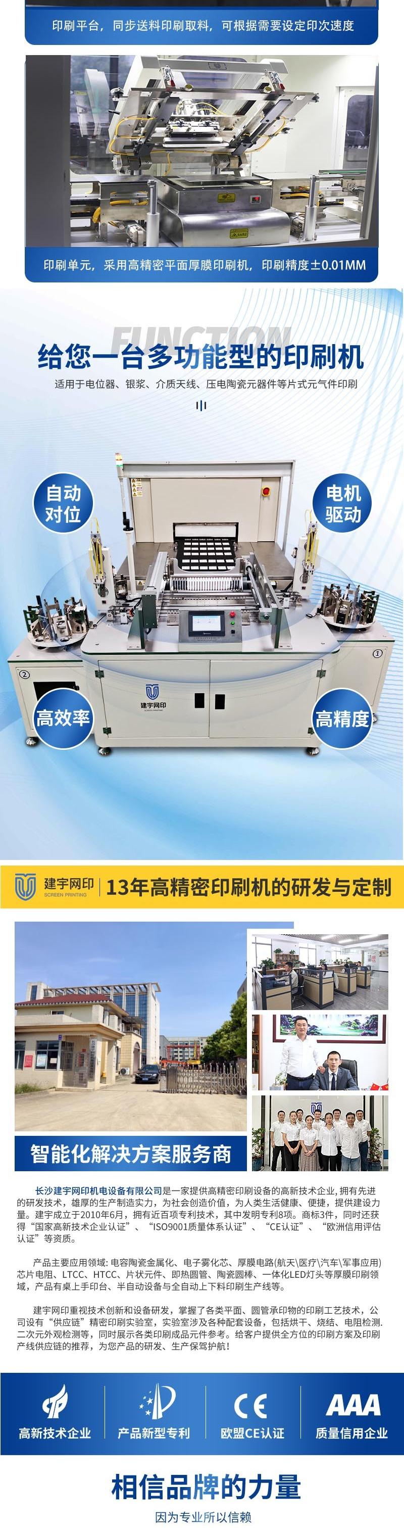 Jianyu Screen Printing Fully Automatic Ceramic Copper Clad Plate Screen Printing Machine