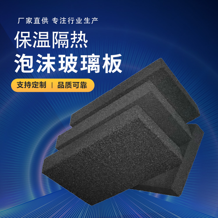 Chen Hao supplies foam glass arc plate, which has been cut with high strength and is fireproof and waterproof