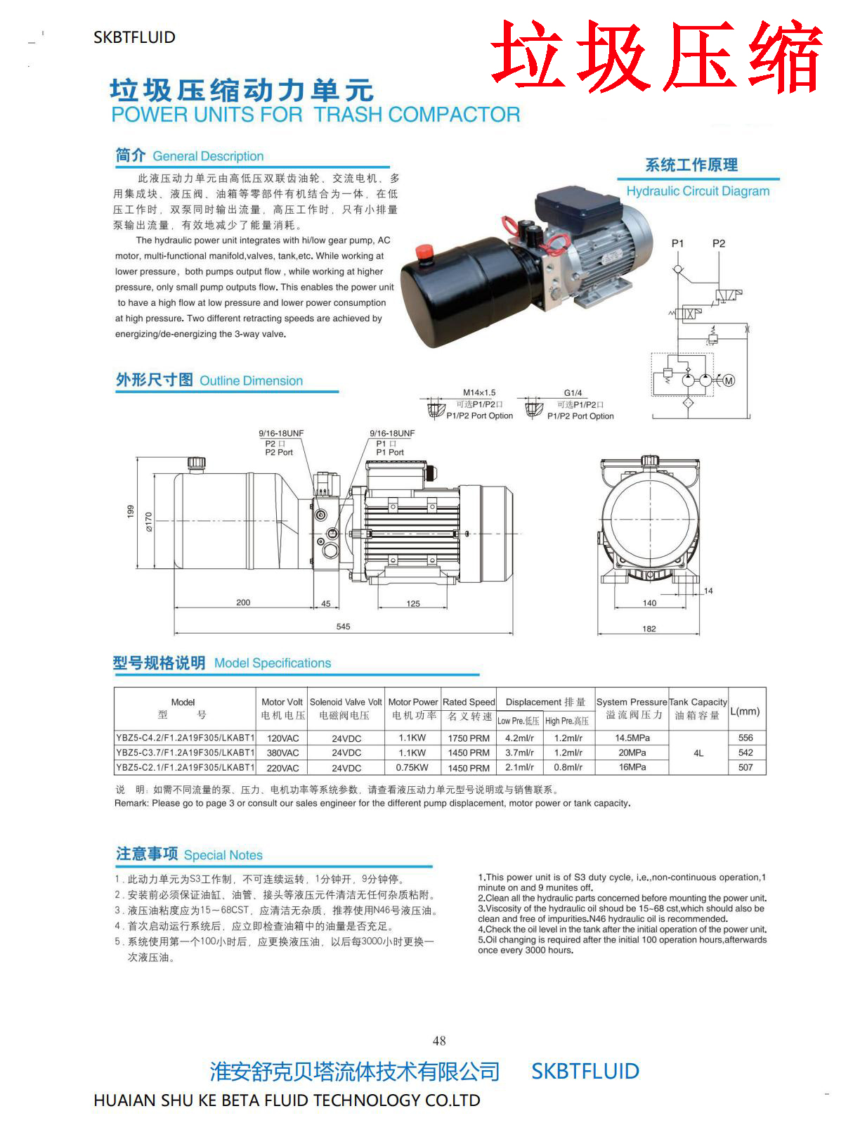 DC24V2.2KW-16L-1 valve series vertical hydraulic power unit