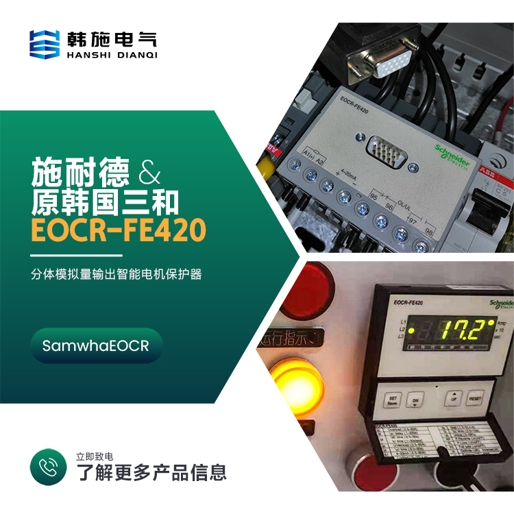 Schneider EOCRFE420-WRZ71 current phenotype digital overcurrent relay EOCR-FE420