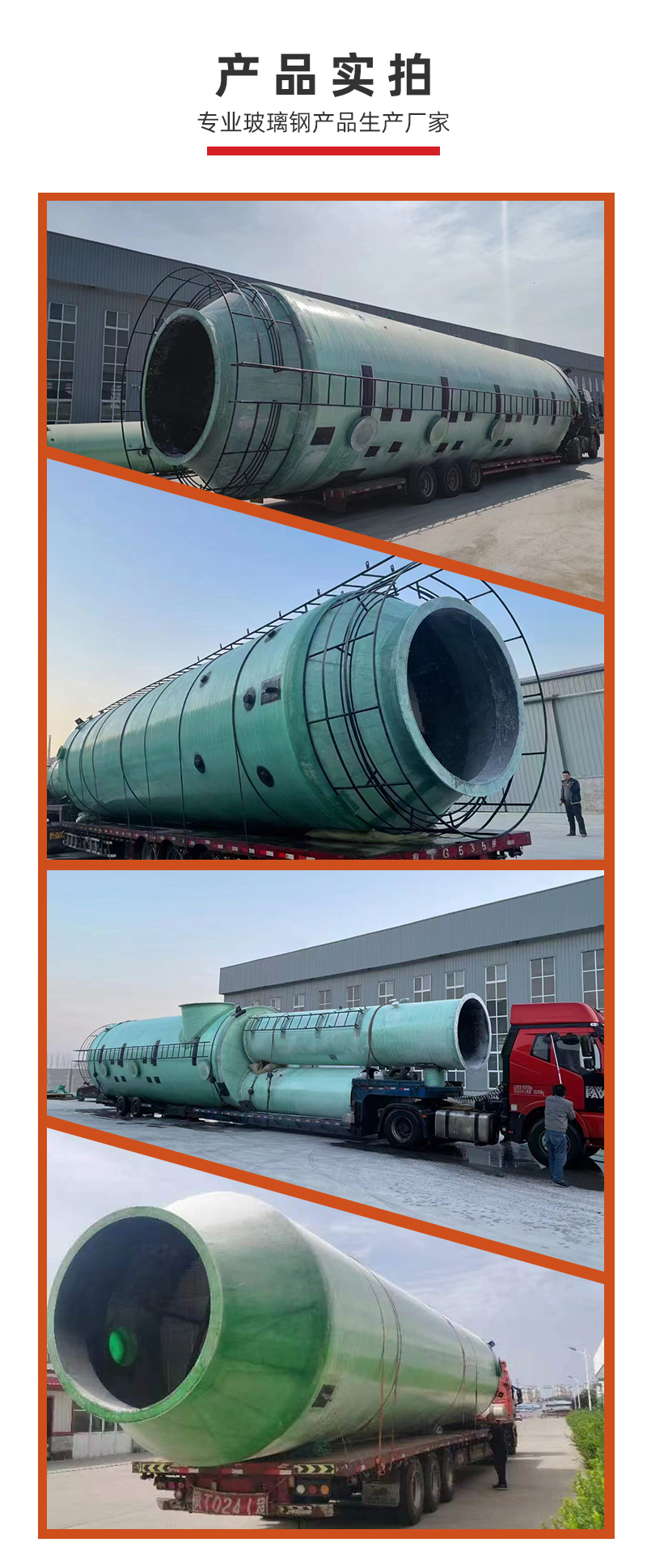 FRP desulfurization tower waste gas treatment, dust removal, spray tower, alkali washing tower, acid mist purification tower